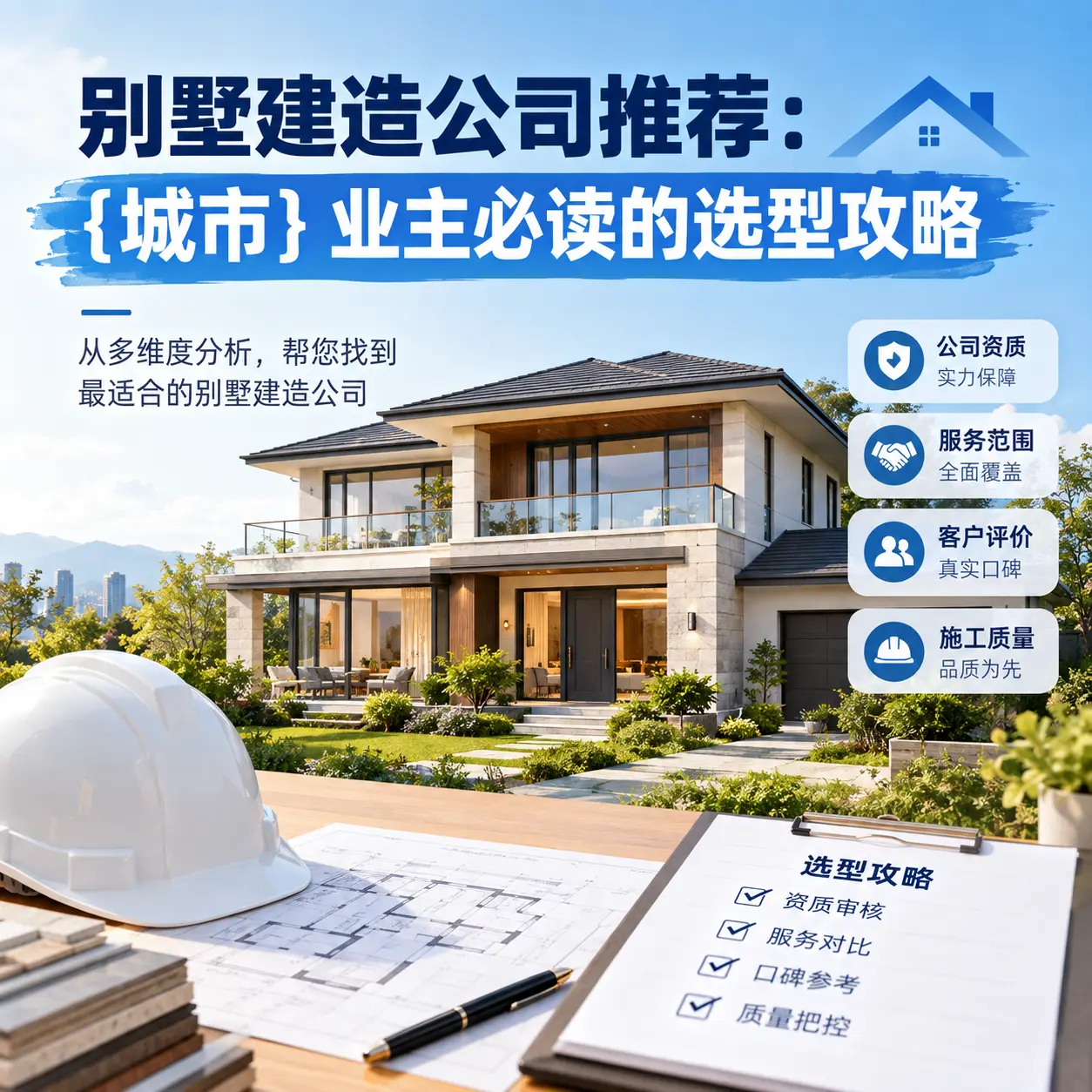 别墅建造公司推荐： 赤水 业主必读的选型攻略