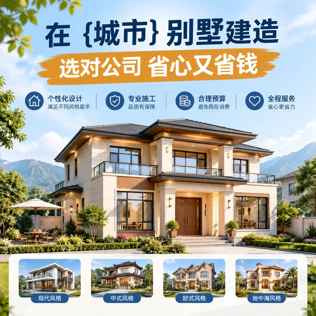 在 赤水 别墅建造，选对公司省心又省钱