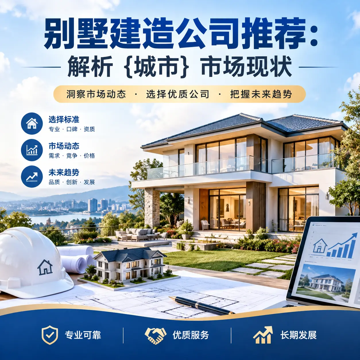 别墅建造公司推荐:解析 赤水 市场现状